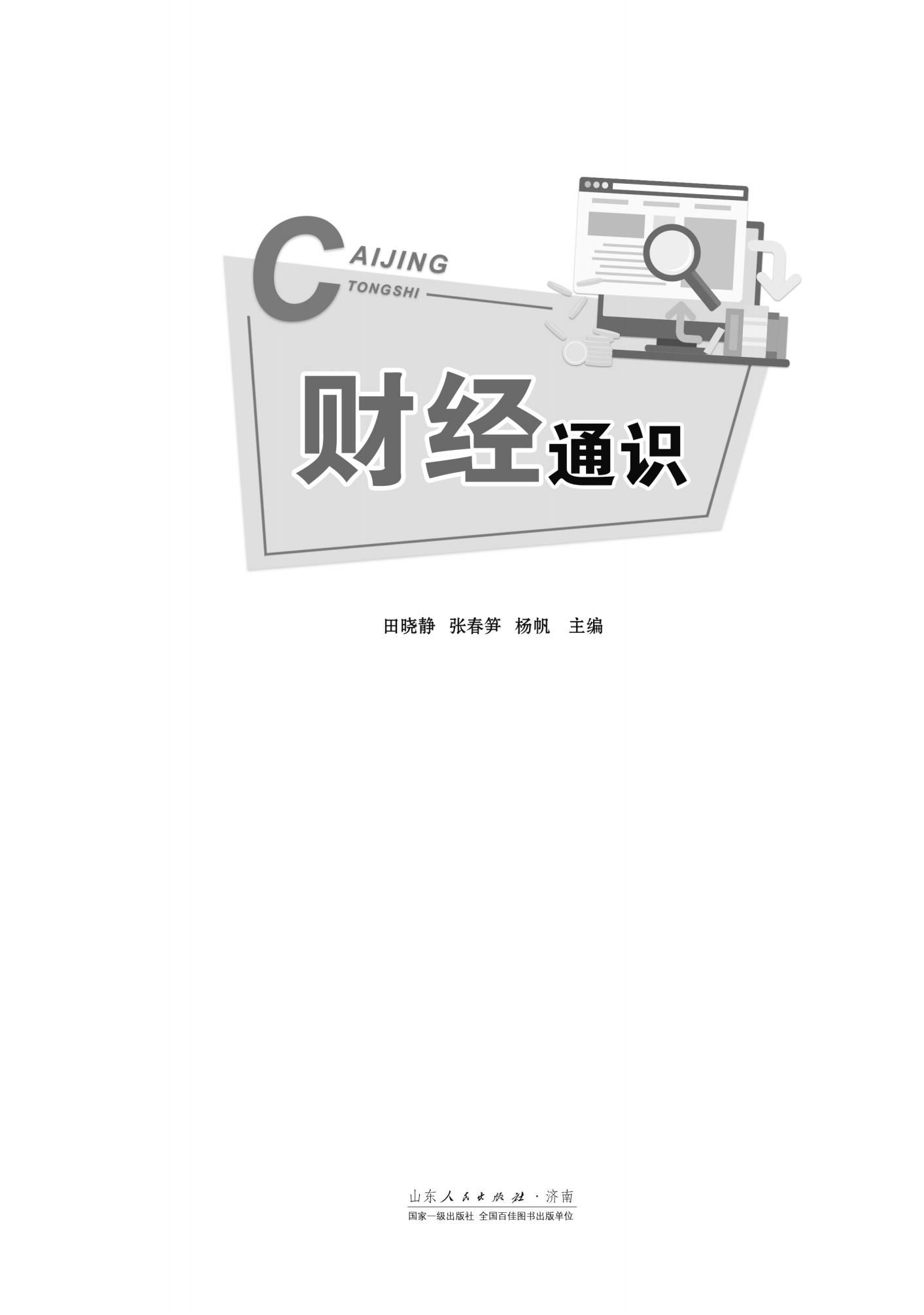 山东人民出版社有限公司内容图片展示