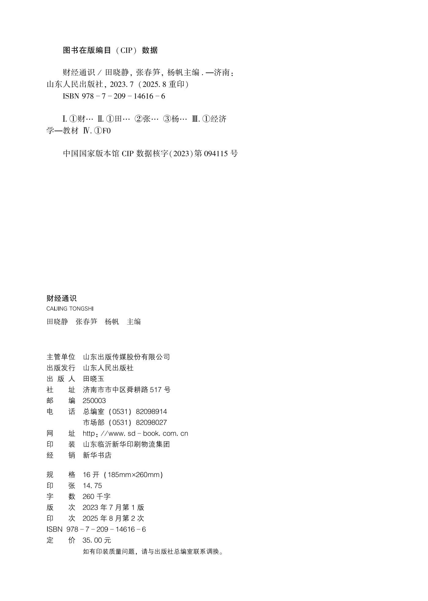 山东人民出版社有限公司内容图片展示