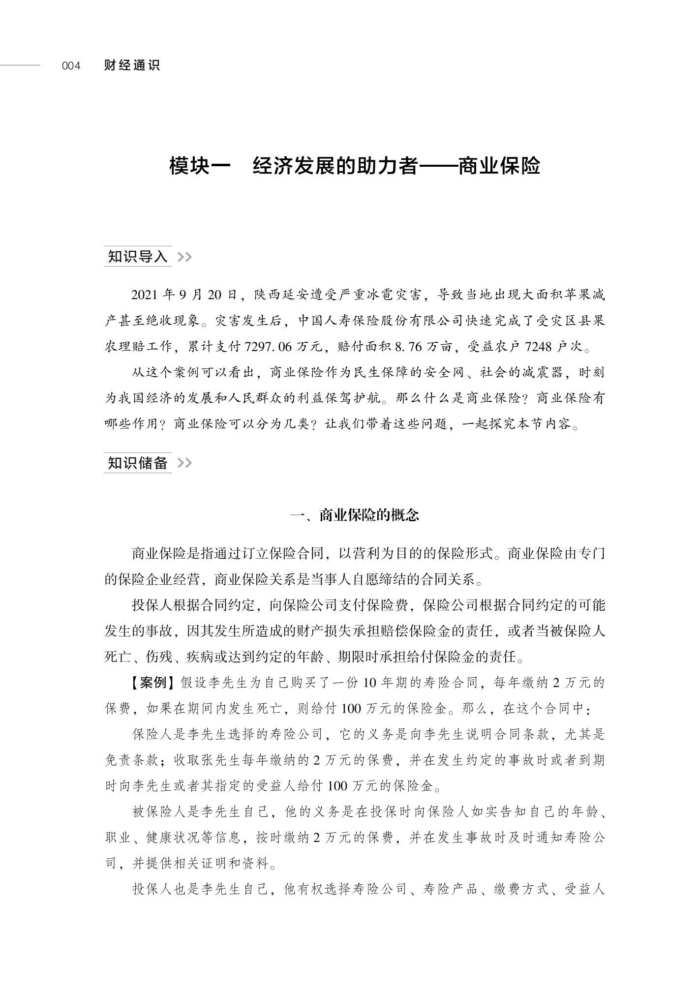 山东人民出版社有限公司内容图片展示