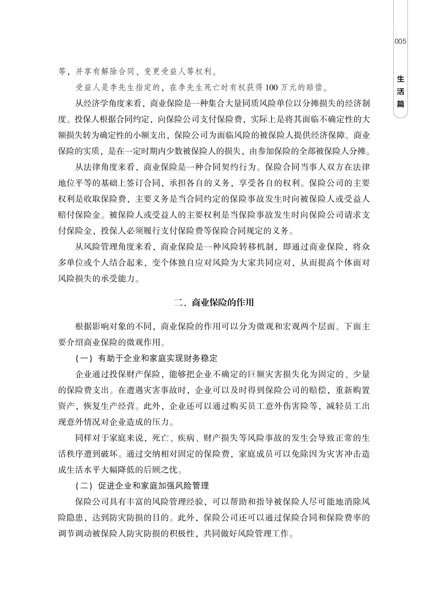 山东人民出版社有限公司内容图片展示