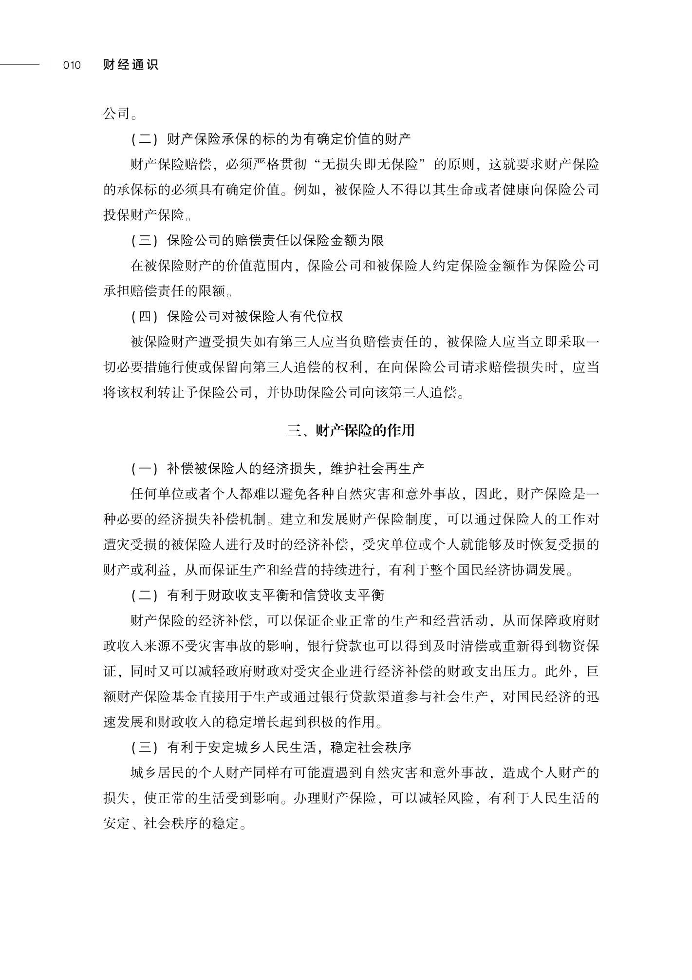 山东人民出版社有限公司内容图片展示