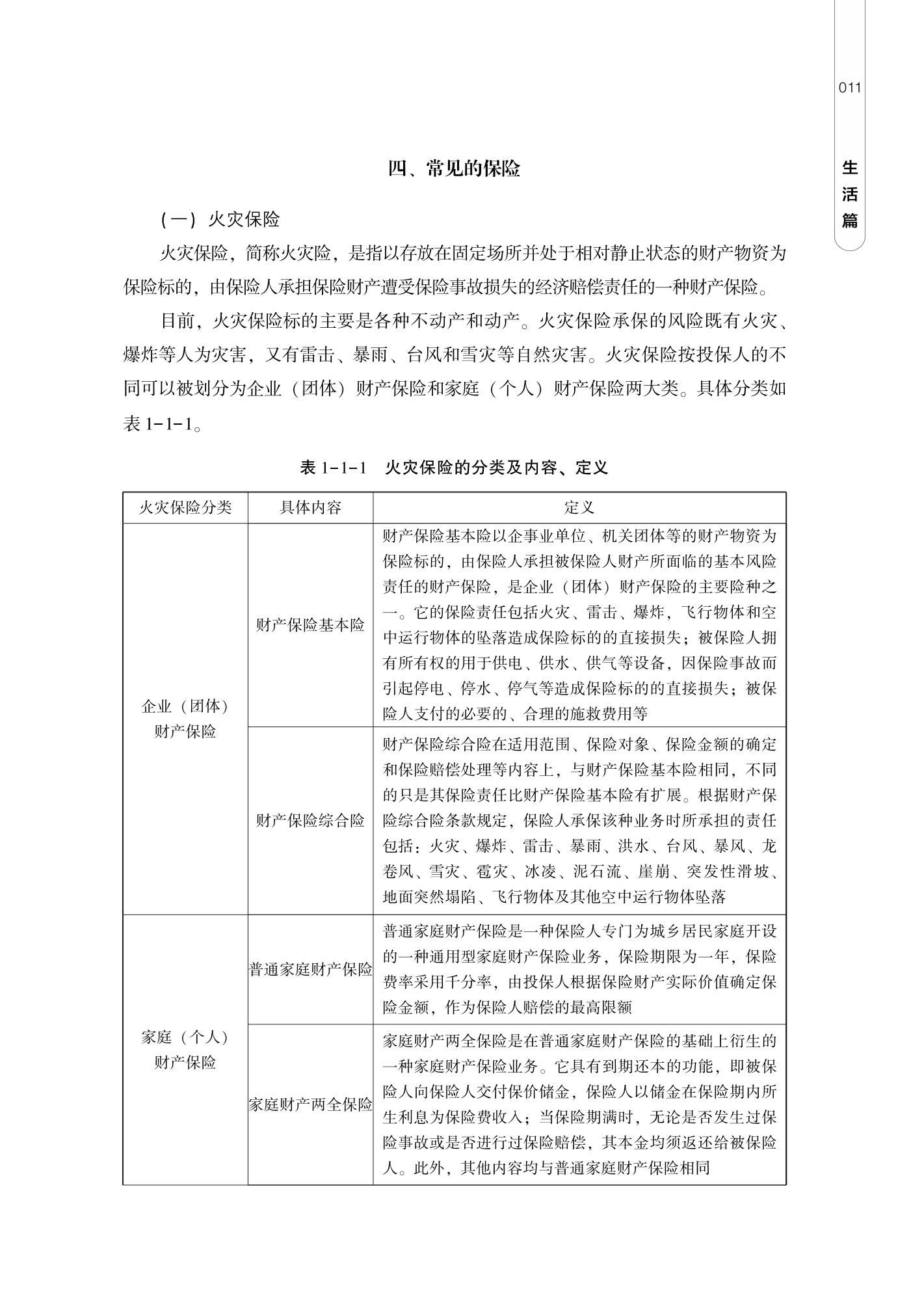 山东人民出版社有限公司内容图片展示