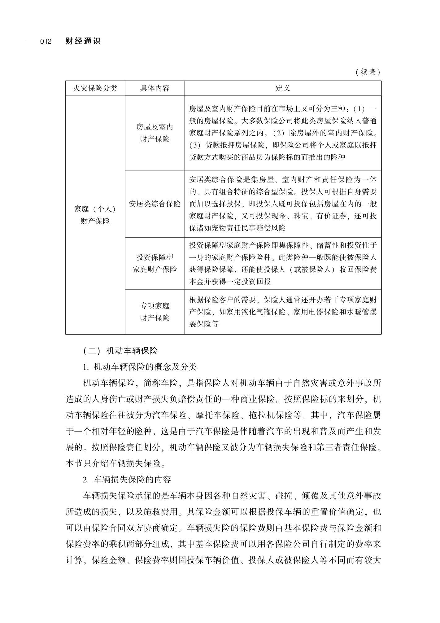 山东人民出版社有限公司内容图片展示