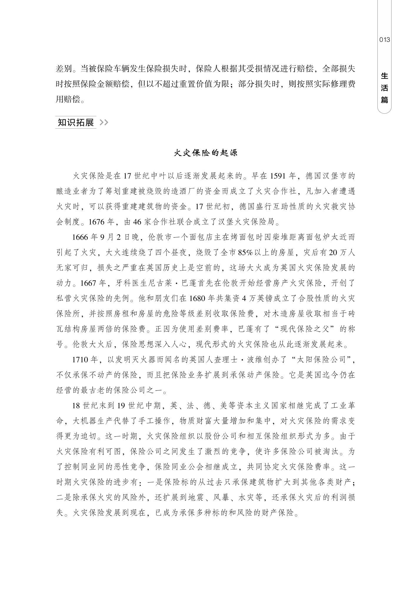 山东人民出版社有限公司内容图片展示