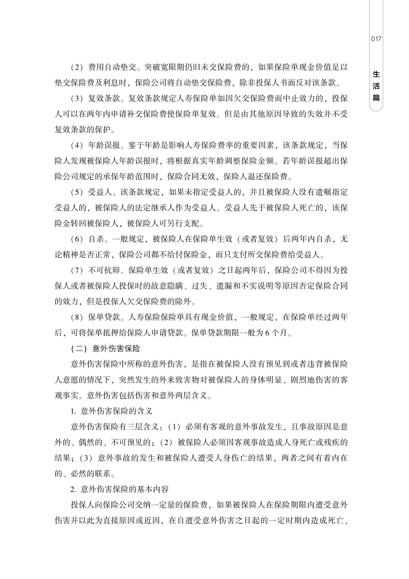 山东人民出版社有限公司内容图片展示
