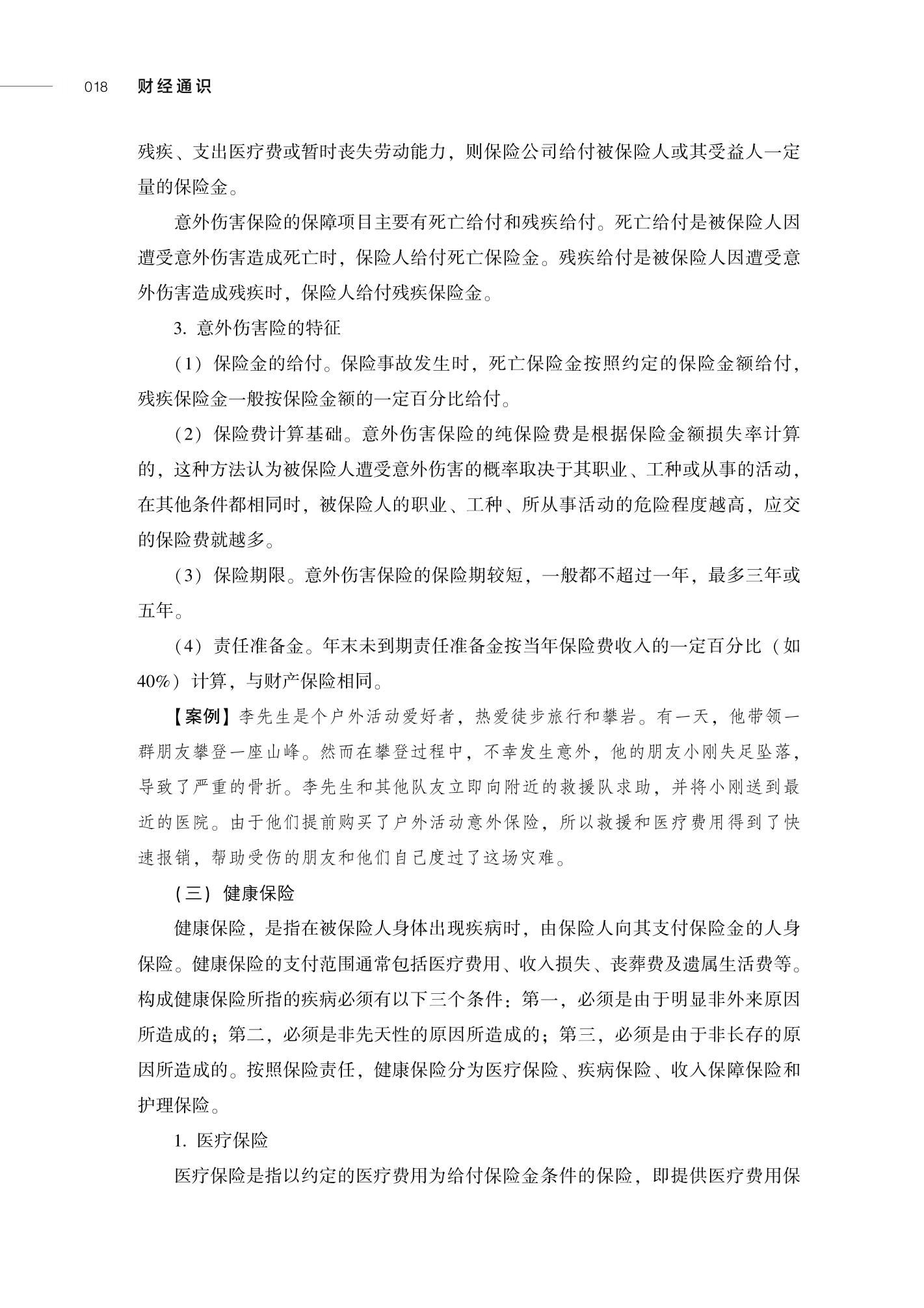 山东人民出版社有限公司内容图片展示