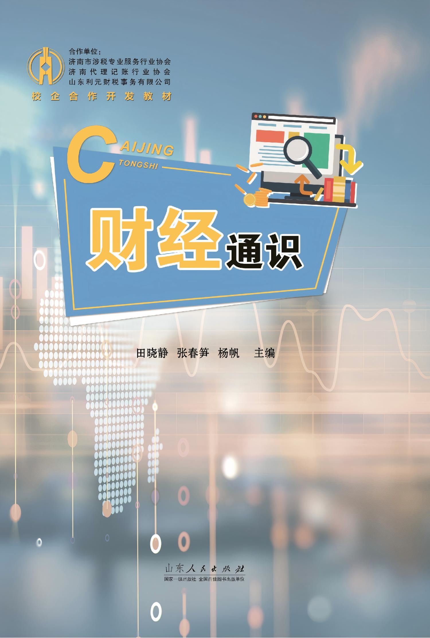 财经通识