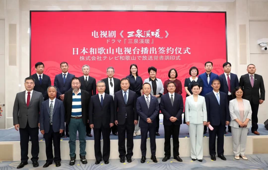 电视剧《三泉溪暖》日语版播出签约仪式成功举办