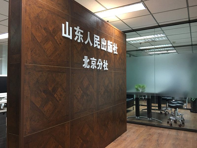 山东人民出版社有限公司内容图片展示