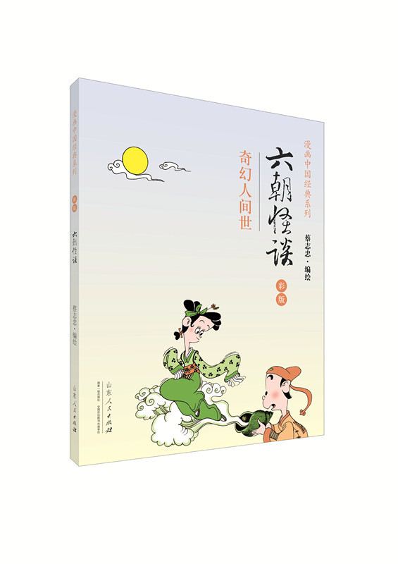 山东人民出版社有限公司内容图片展示