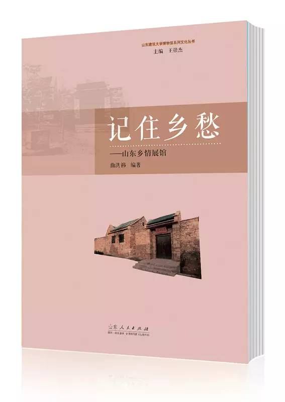 山东人民出版社有限公司_《记住乡愁》