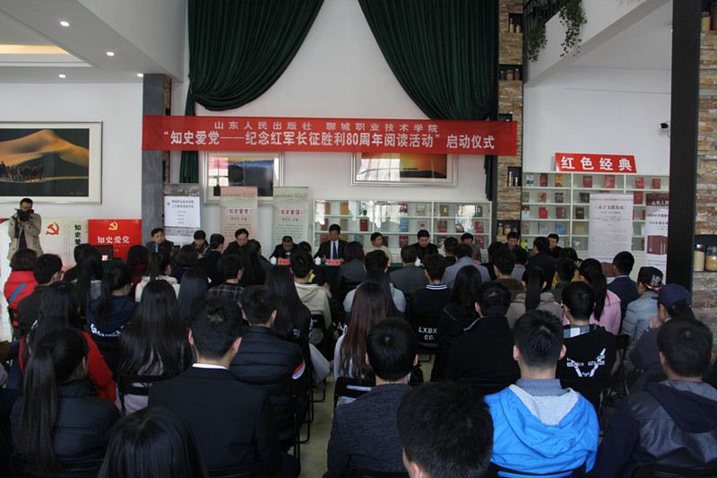 活动&nbsp;|&nbsp;我社与聊城职业技术学院共同举办“知史爱党——纪念红军长征胜利80周年阅读活动”启动仪式