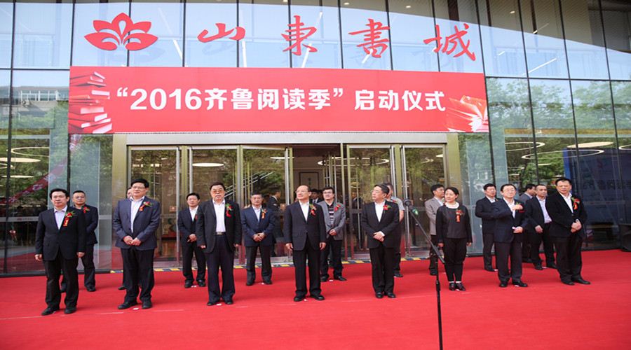 活动&nbsp;|&nbsp;山东人民出版社在“2016年齐鲁阅读季”启动仪式上向&nbsp;山东省图书馆等单位赠送《孟子文献集成》丛书
