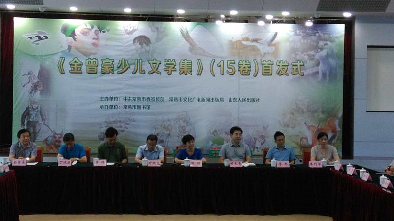 活动&nbsp;|&nbsp;《金曾豪少儿文集》常熟发布?聚焦少儿文学&nbsp;|&nbsp;山东人民出版社