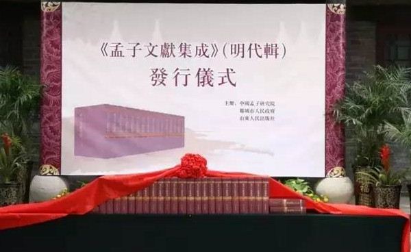 《孟子文献集成》（明代辑）正式发行啦！